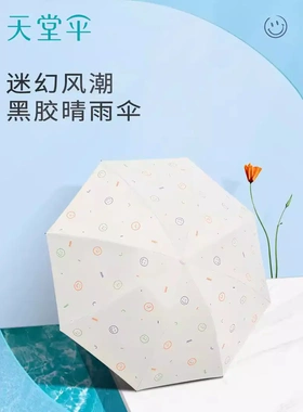 天堂伞33906E黑胶防晒遮阳伞太阳伞UPF50+折叠晴雨伞女两用