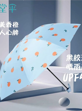 天堂伞33828E香橙之恋太阳伞小清新女三折防紫外线晴雨两用伞