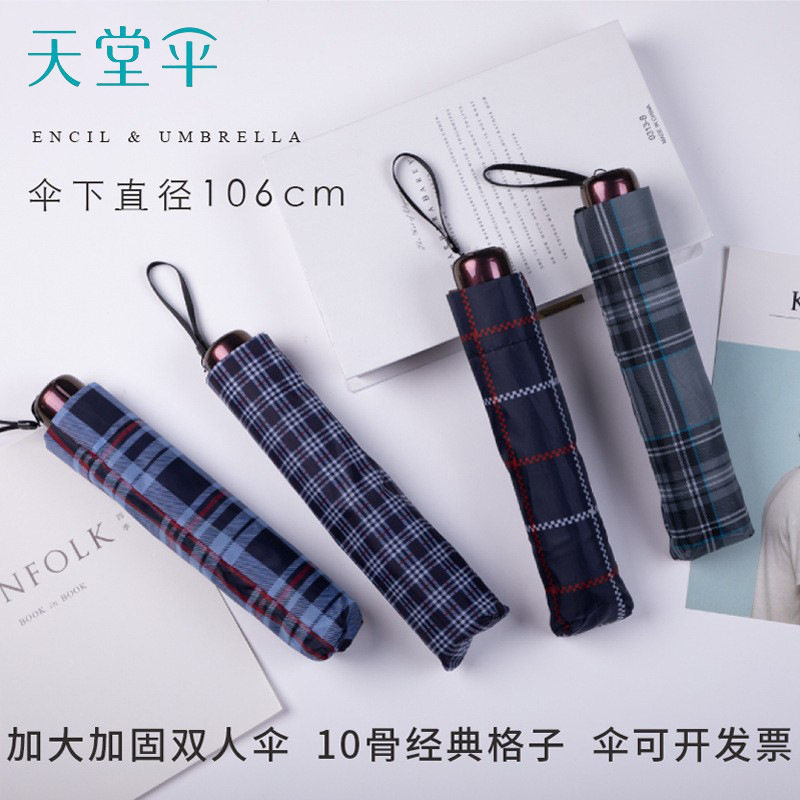 正品天堂伞300T十片格子加大加固双人强力拒水全钢骨折叠雨伞