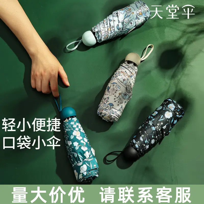 天堂太阳伞新品五折伞小巧黑胶防晒雨伞小清新口袋遮阳伞,居家日用,伞,淘宝优惠券,粉丝福利购,淘宝优惠卷
