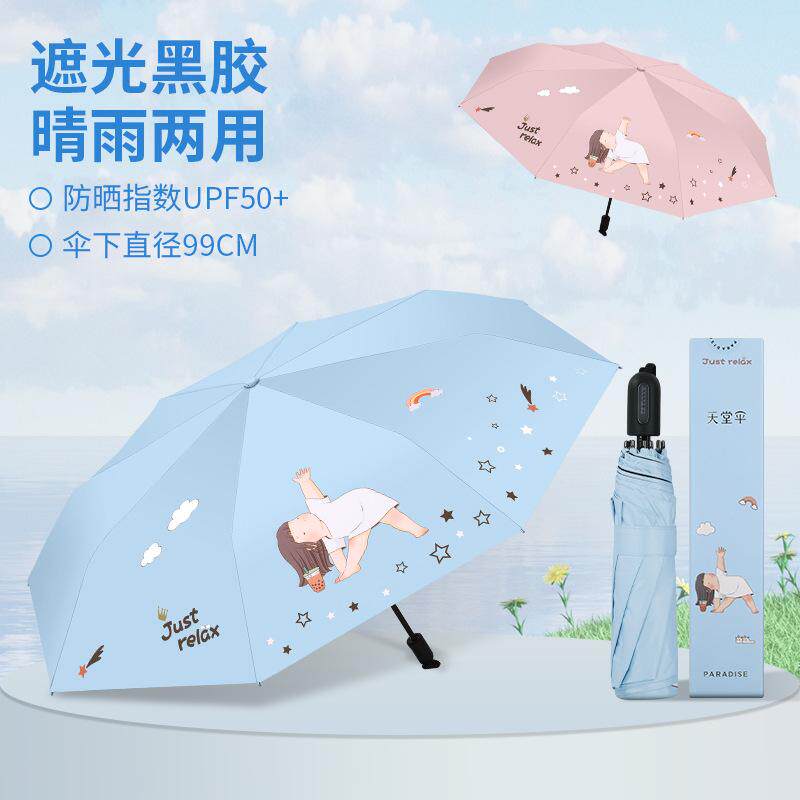 天堂伞防晒防紫外线遮阳伞超轻晴雨伞两用女三折叠小巧太阳伞