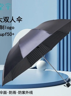 天堂伞33811E晶彩条纹十骨黑胶加大加固防晒晴雨伞商务可印logo