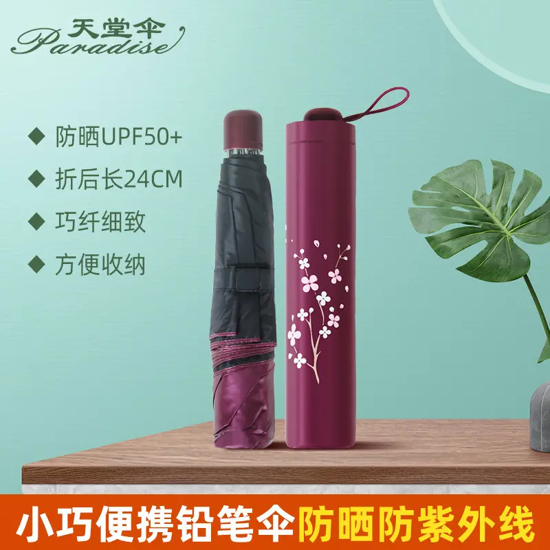 天堂伞307E雪月风花太阳伞防紫外线晴雨超轻铅笔伞广告伞logo印字