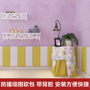 儿童房榻榻米床防撞墙围 防撞条 防撞角 墙贴 窄软包背景墙软包