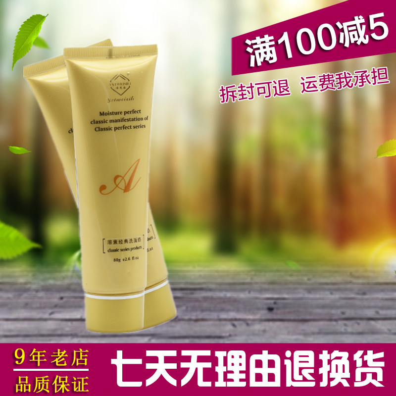 有防伪唯思丽溶素经典洗面奶80g清洁毛孔洁面乳 正品包邮