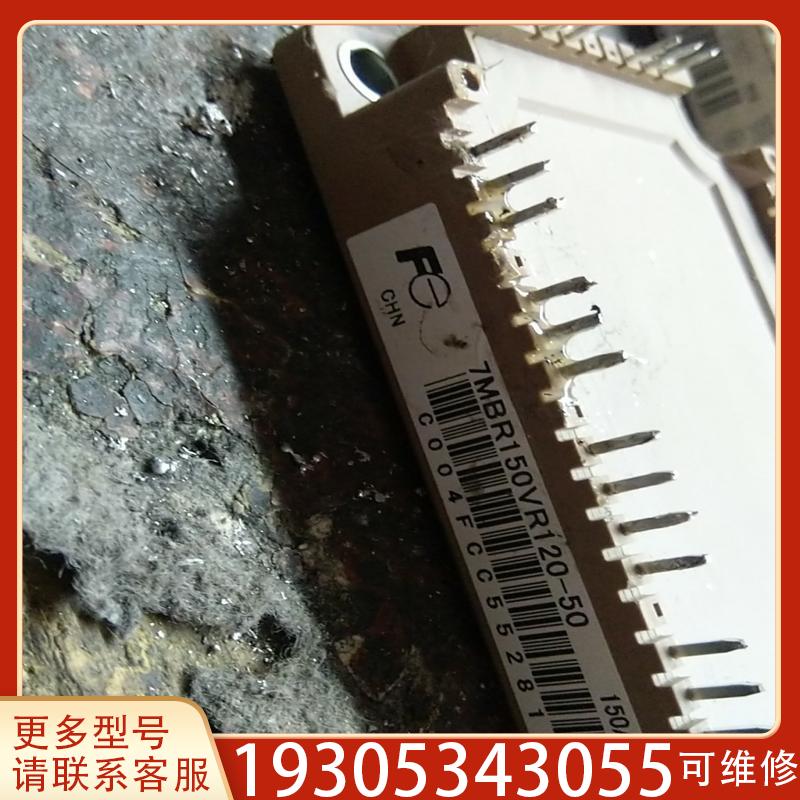 富士模块7MBR150VR120－50全新一只，没有使用议价