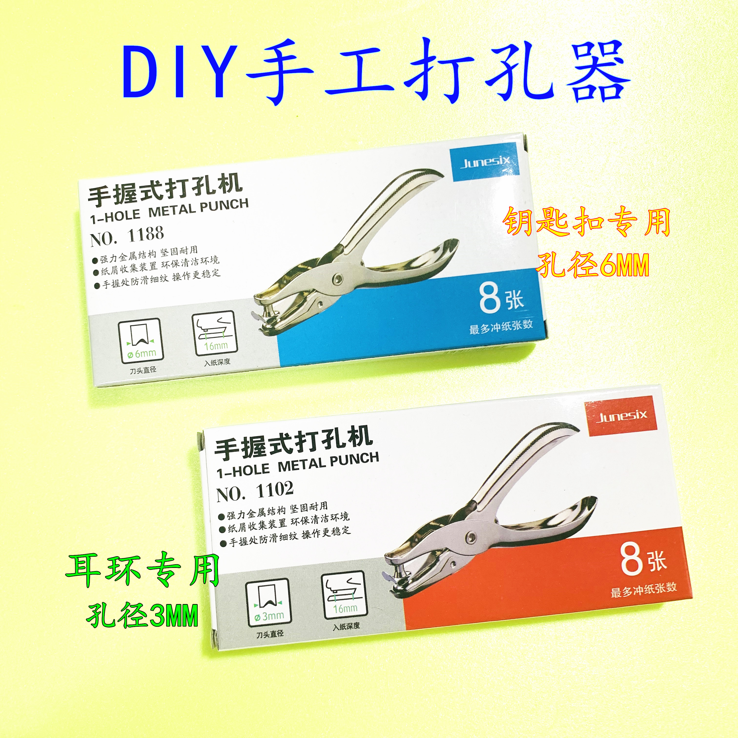 DIY手工热缩片打孔器耳环钥匙扣打孔器3MM6MM配件