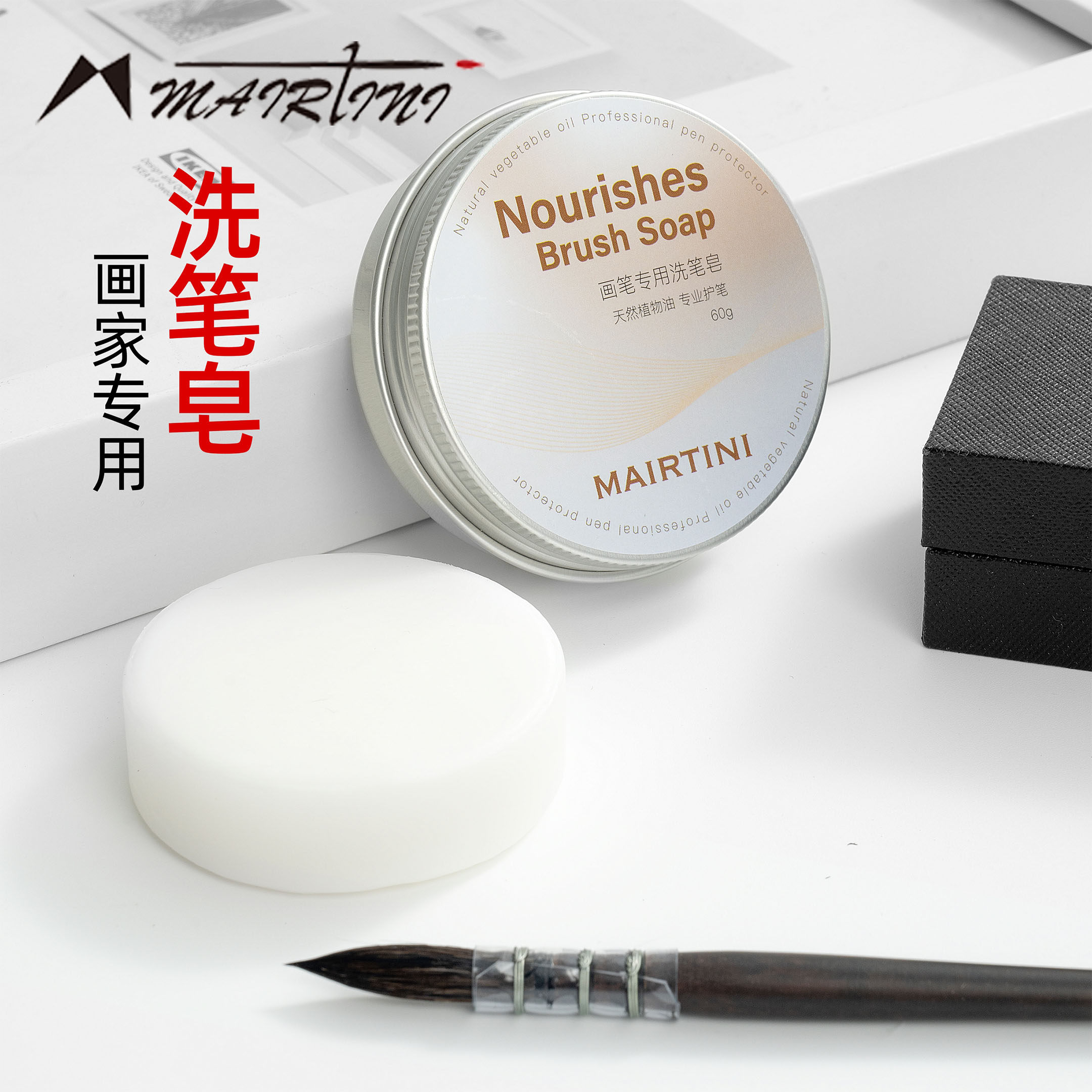 【杂物堆】马蒂尼专业洗笔皂美术生用清洗画笔专用肥皂60g保养笔
