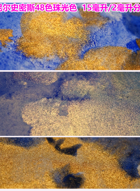 【杂物堆】DS珠光 48色15ml管/2ml自选分装水彩颜料丹尼尔史密斯