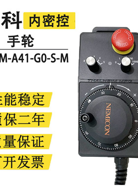 内密控电子手轮HTDM-A41-G0-S-M 数控机床发那科新代手轮脉冲