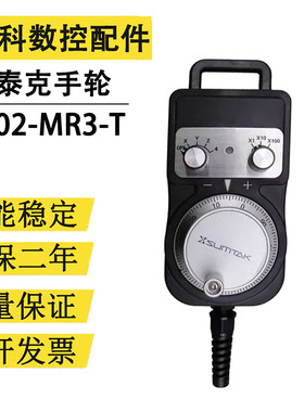 SUMTAK森泰克RT021 022 401-MK2 MR2 MR3-T电子手轮海天手轮
