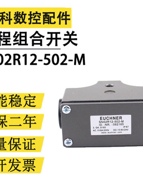 EUCHNER安士能SN02D12-502-MC1688行程组合开关082165锥脚双触点