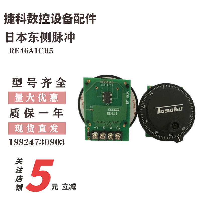 TOSOKU日本东侧RE45B RE46 RE47系列RE46A1CR5电子手轮脉冲发生器