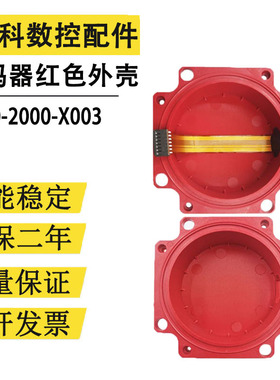 全新发那科编码器红色外壳A860-2000-X003 2005 2020 2014-T301