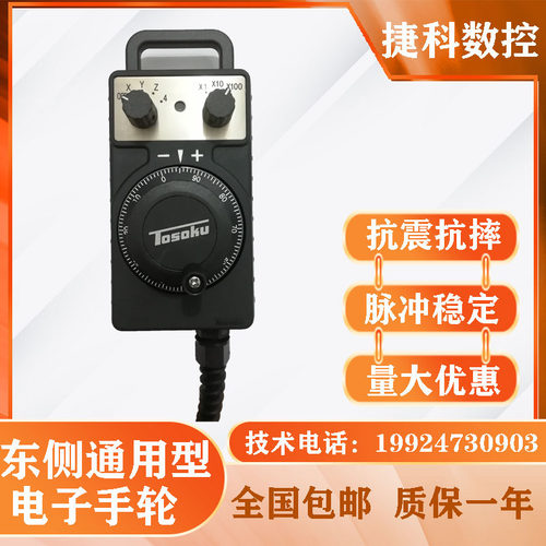 新品TOSOKU东侧HC115HC121电子手轮手持盒加工中心雕刻机数控床手
