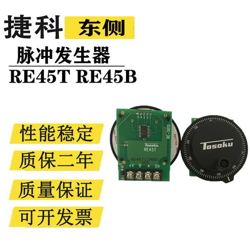 东侧电子手轮脉冲发生器