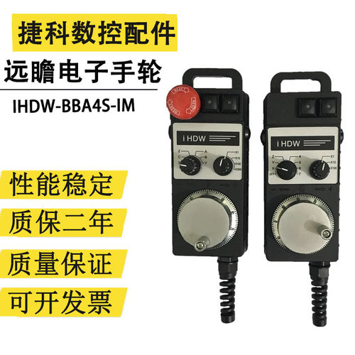 FUTURE远瞻电子手轮IHDW-BBA6S