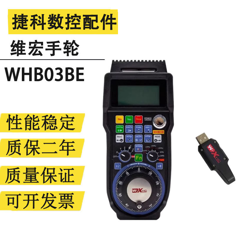 维宏数控机床手柄雕刻机