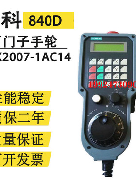 6FX2007-1AC14/1AE04/1AC04/1AE14西门子手轮FM-NC/840D/810D