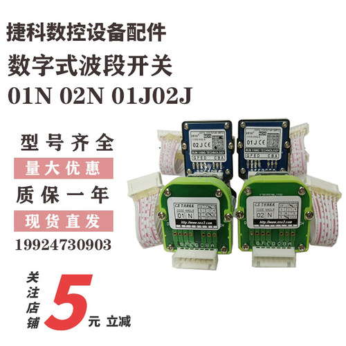 数字式波段开关主轴转数调整倍率数控车床进给倍率01N 02N 01J02J