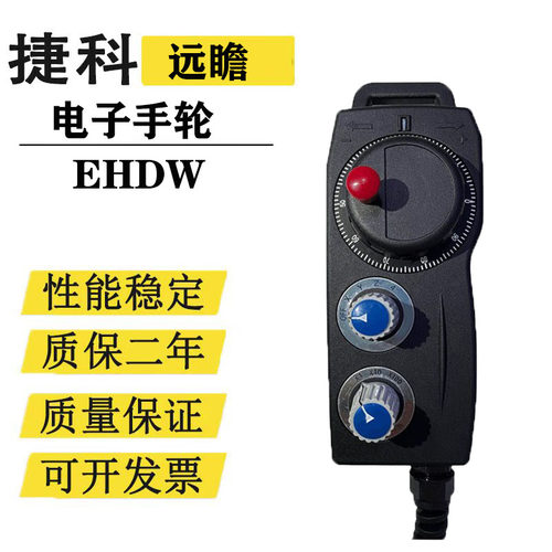 EHDW-BA4S-IM远瞻电子手轮