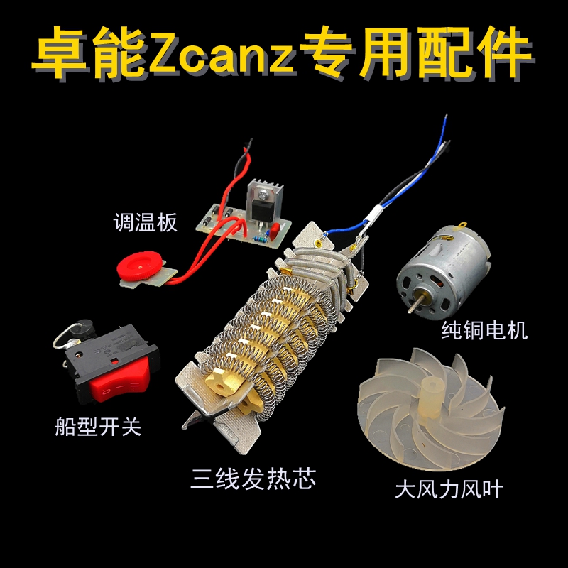 Zhuoneng ZCANZ hot air gun accessories m300S510S800S heating core motor baking gun switch circuit temperature control board