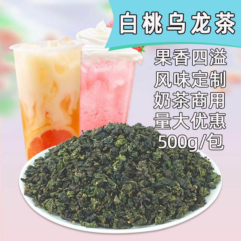 白桃乌龙奶茶店专用桃香乌龙柠檬茶果茶奶盖桃桃乌龙轻乳原料茶底