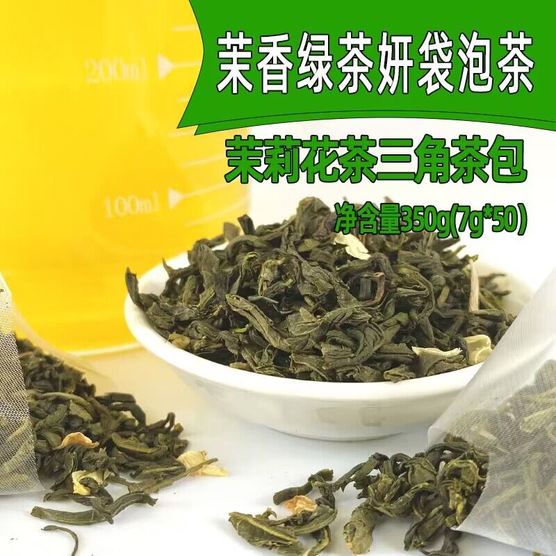 茉香绿妍袋泡茶茉莉花茶茉香绿茶三角茶包奶茶店用茶水果奶盖茶底-封面