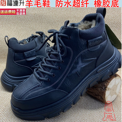 福连升羊毛防水防滑侧拉链男鞋
