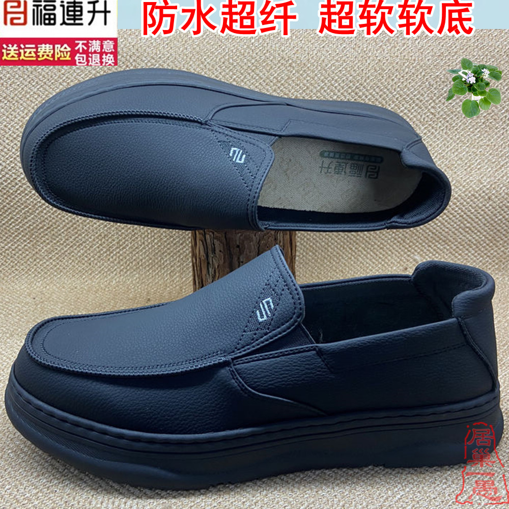 防水 福连升老北京布鞋舒服轻软底休闲单鞋 超纤面防尘简约男鞋春