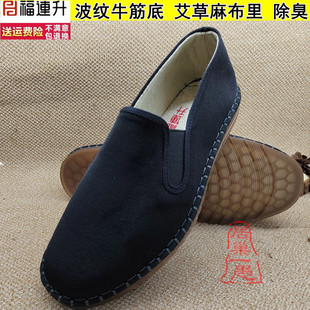 牛筋底 艾草麻布里 福连升传统男鞋福联升老北京布鞋防臭单鞋