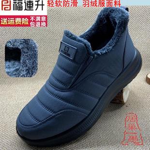 福连升加绒保暖软底男棉鞋老北京布鞋福联升羽绒棉透气防汗男鞋冬