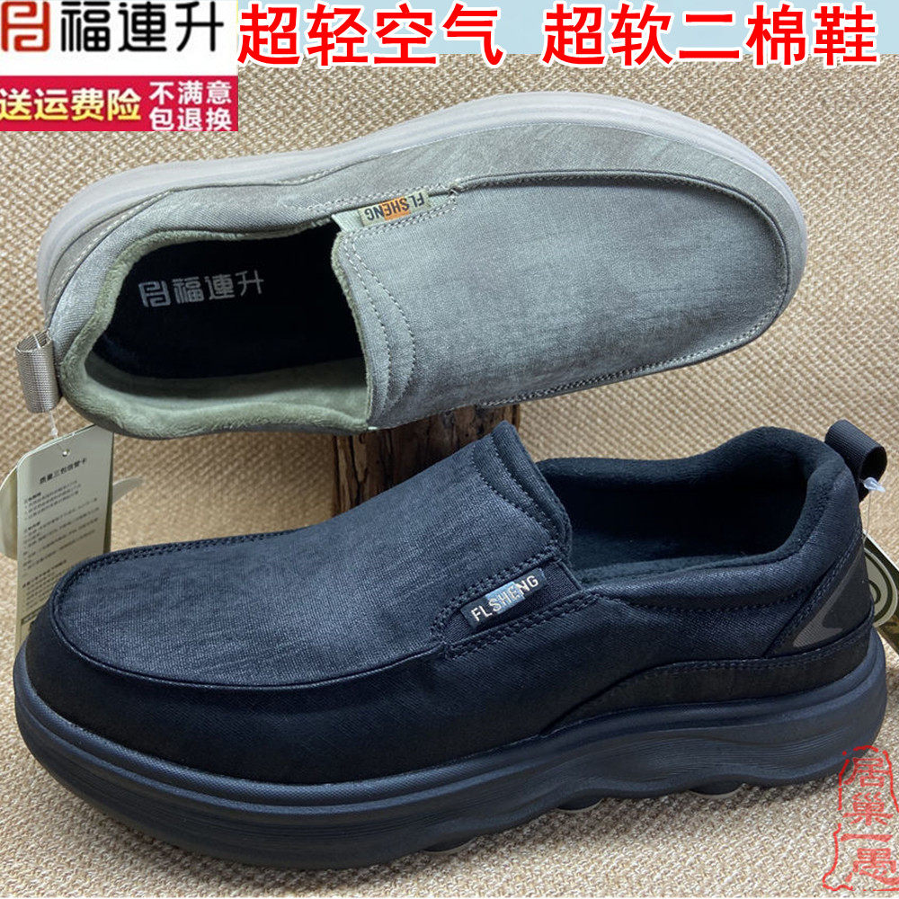 福连升正品舒服软底青年男棉鞋