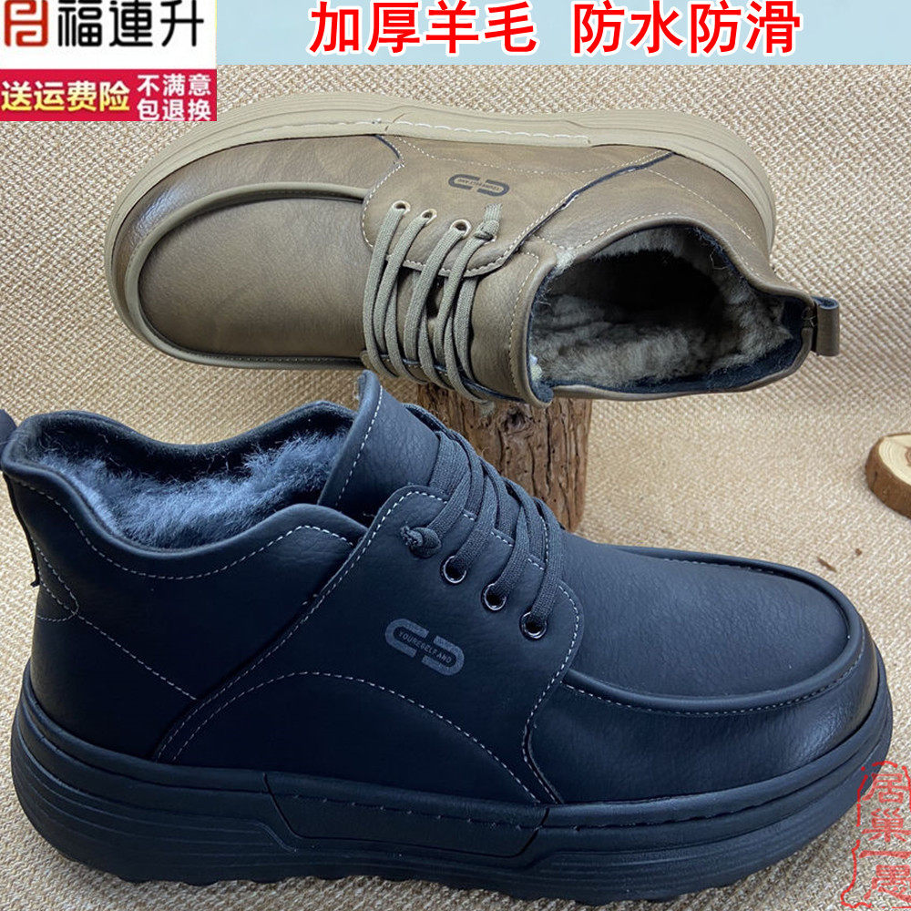 福连升加厚羊毛里保暖男棉鞋高帮