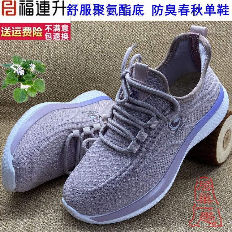 福连升运动防滑软底女鞋