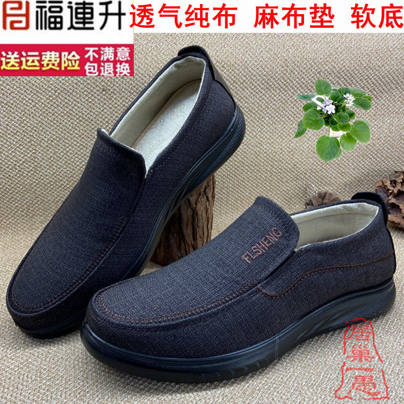特价 透气防臭舒服软底男鞋 福连升老北京布鞋正品防滑舒适除臭单