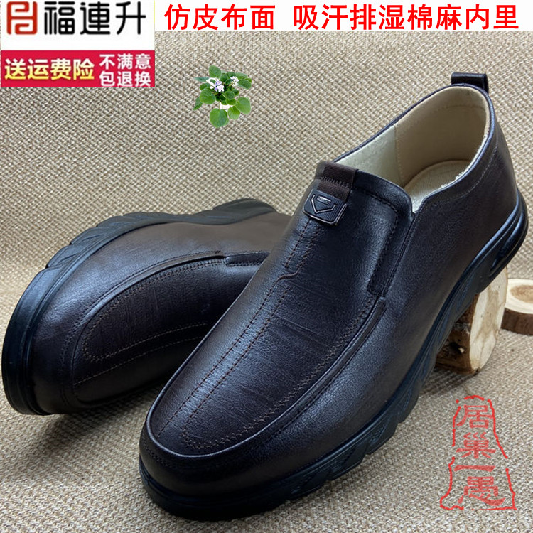 福连升休闲皮鞋样式防水仿皮男鞋