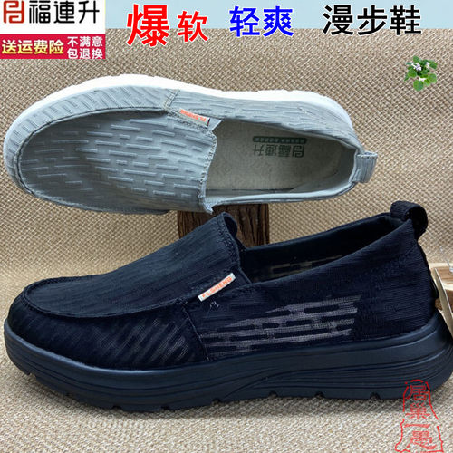 福连升夏季网面轻软透气网鞋