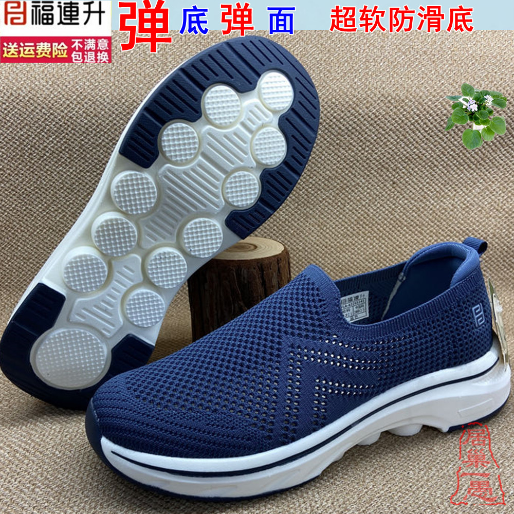 弹底弹面袜子鞋 福连升老北京布鞋正品舒服休闲运动男网鞋凉鞋 夏