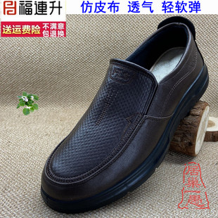 福连升商务男鞋 防水仿皮布防滑软底男单鞋 福联升老北京布鞋正品