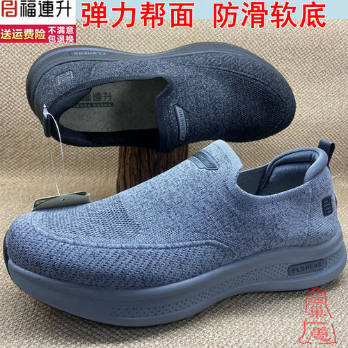 弹力轻软防滑软底健步鞋福连升