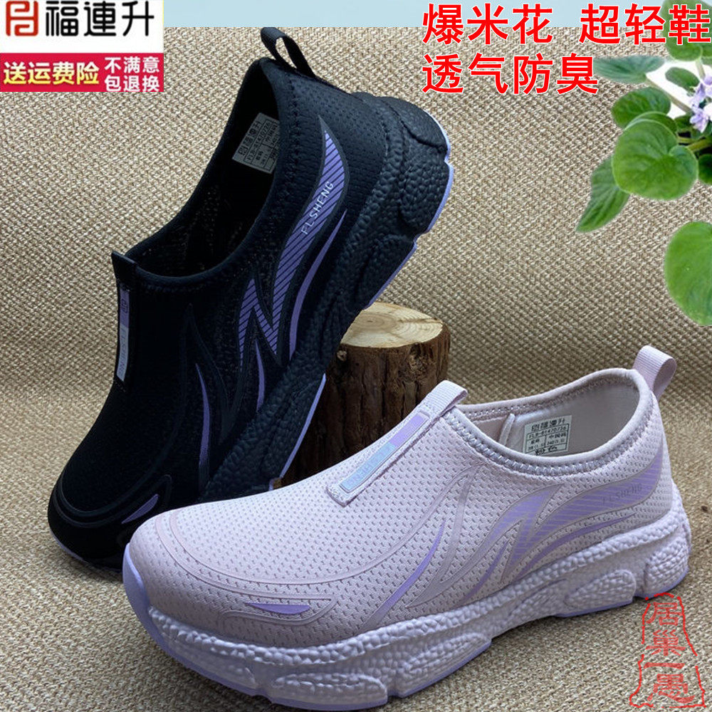 爆米花舒服软底女鞋 超薄透气莱卡面料 福连升老北京布鞋休闲单鞋