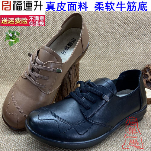福连升时尚休闲软底真皮女鞋