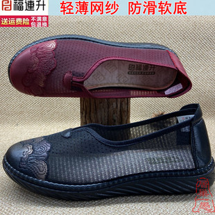 福连升老年网面女鞋 舒服防滑软底透气清凉女凉鞋老北京布鞋