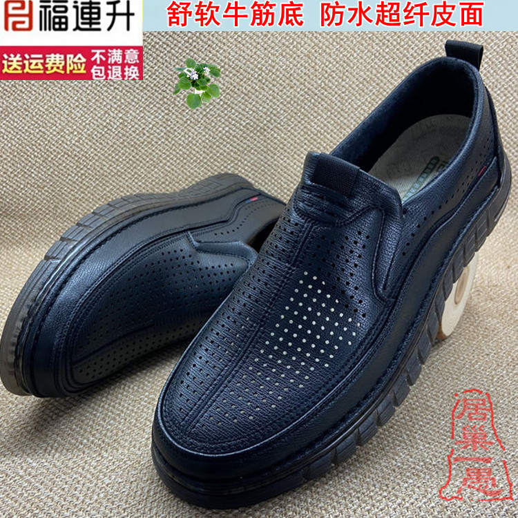 福连升商务夏季牛筋底男鞋