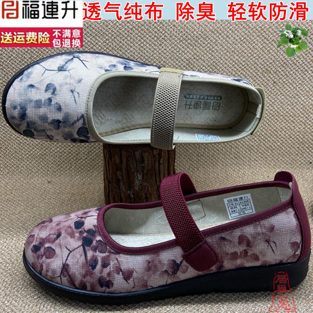 平底妈妈鞋正品防滑软底福连升