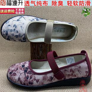 跟脚拉带 福连升老北京布鞋女鞋 老年舒适单鞋平底妈妈鞋正品防滑