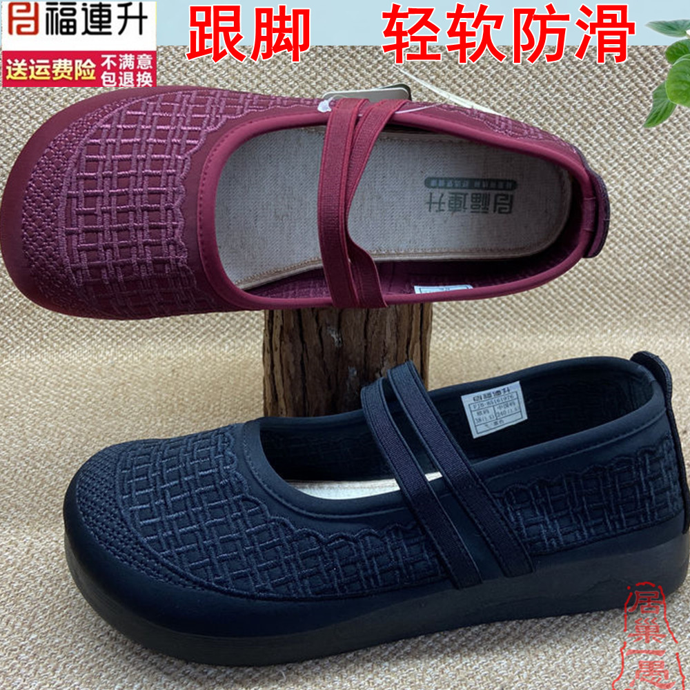 福连升舒服女鞋防滑软底妈妈鞋