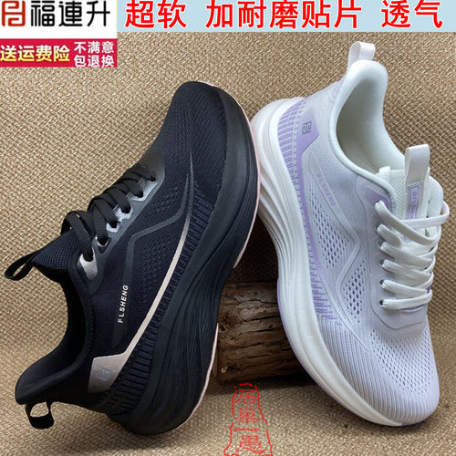 福连升舒服轻软防滑运动女鞋