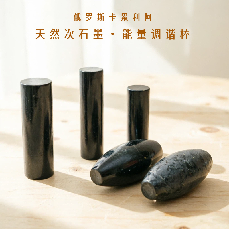 俄罗斯高碳次石墨shungite调协棒法老棒可导电调节身体圆柱手把件